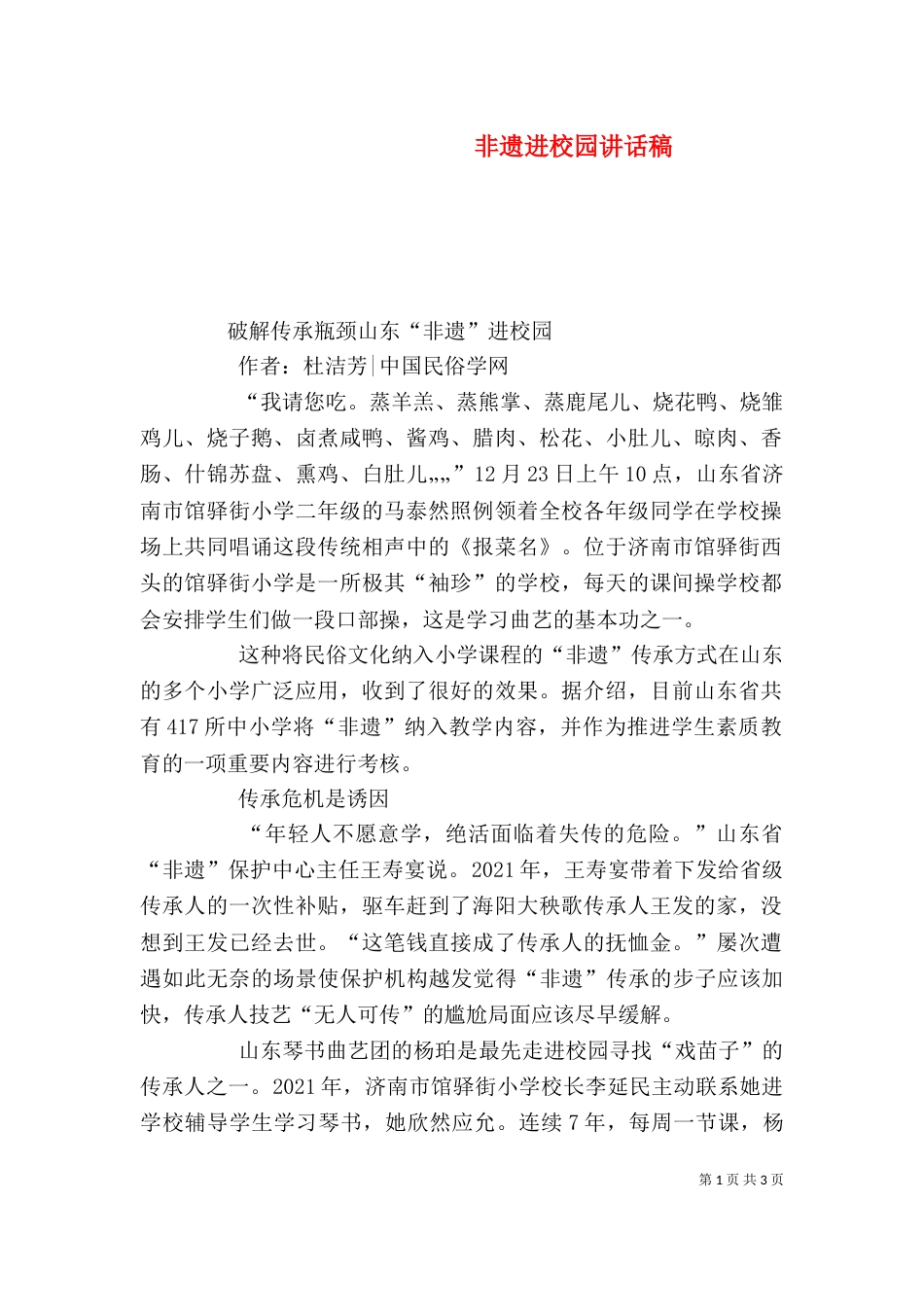 非遗进校园讲话稿（二）_第1页