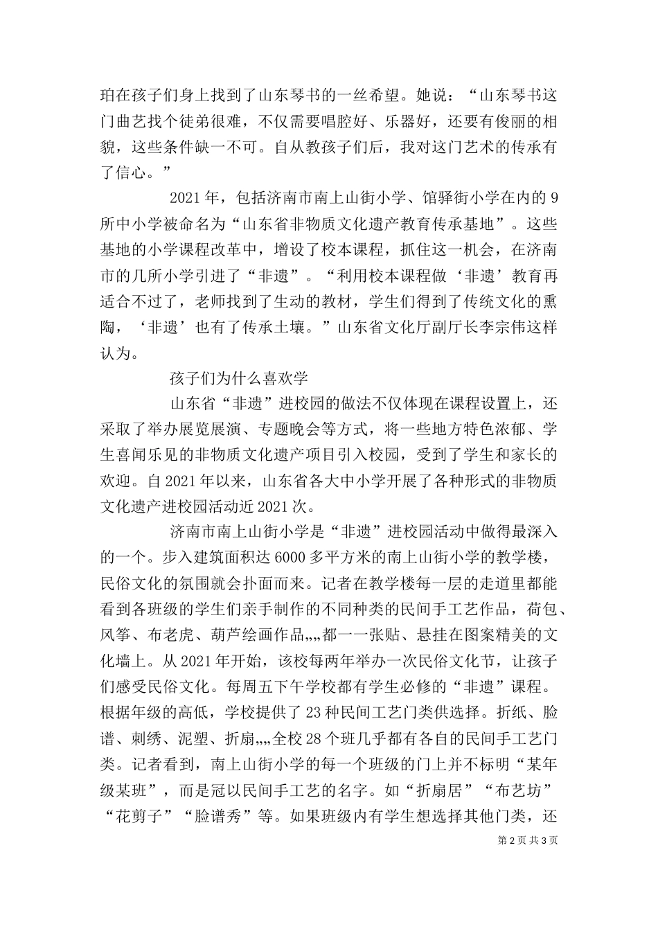 非遗进校园讲话稿（二）_第2页