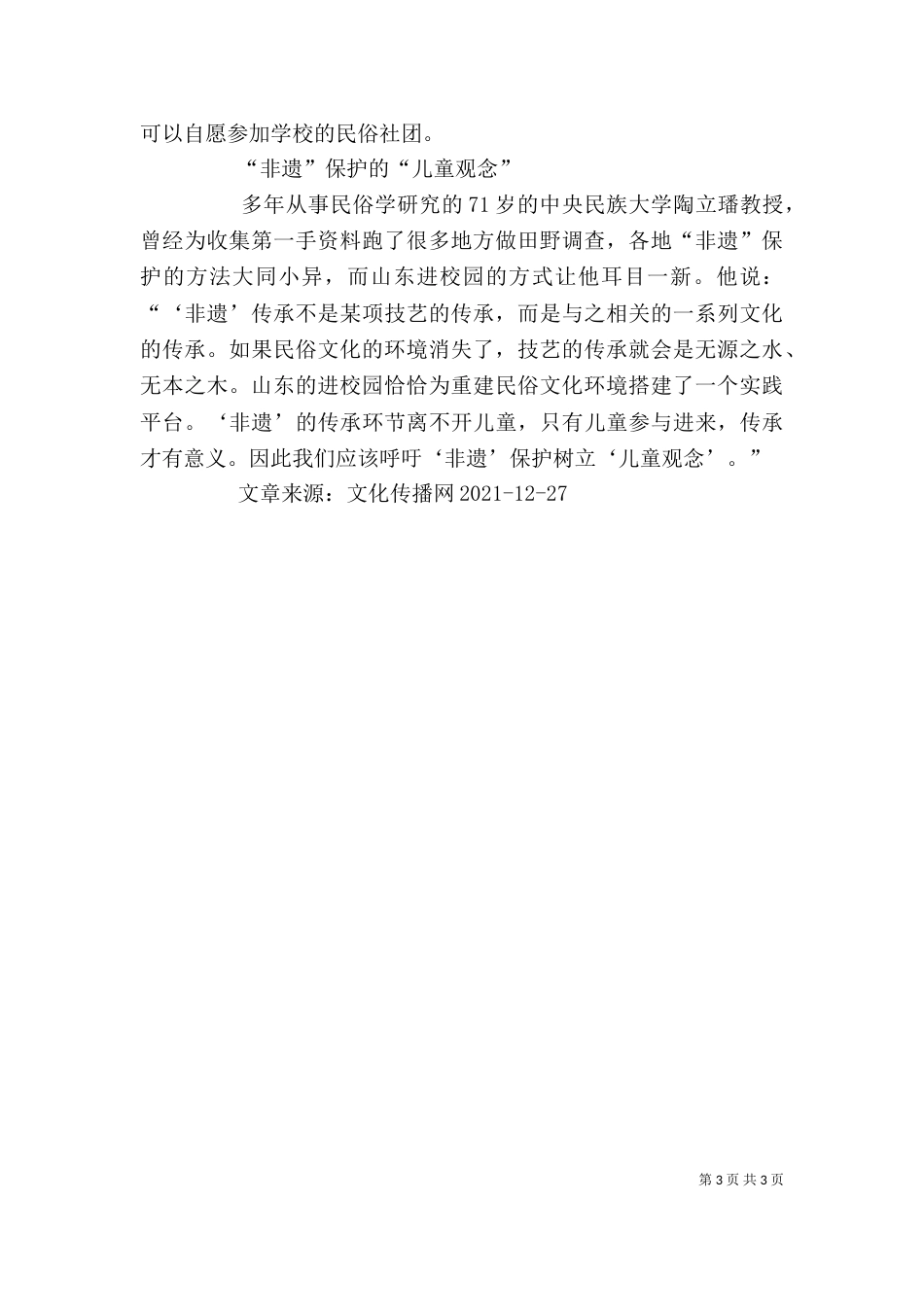 非遗进校园讲话稿（二）_第3页