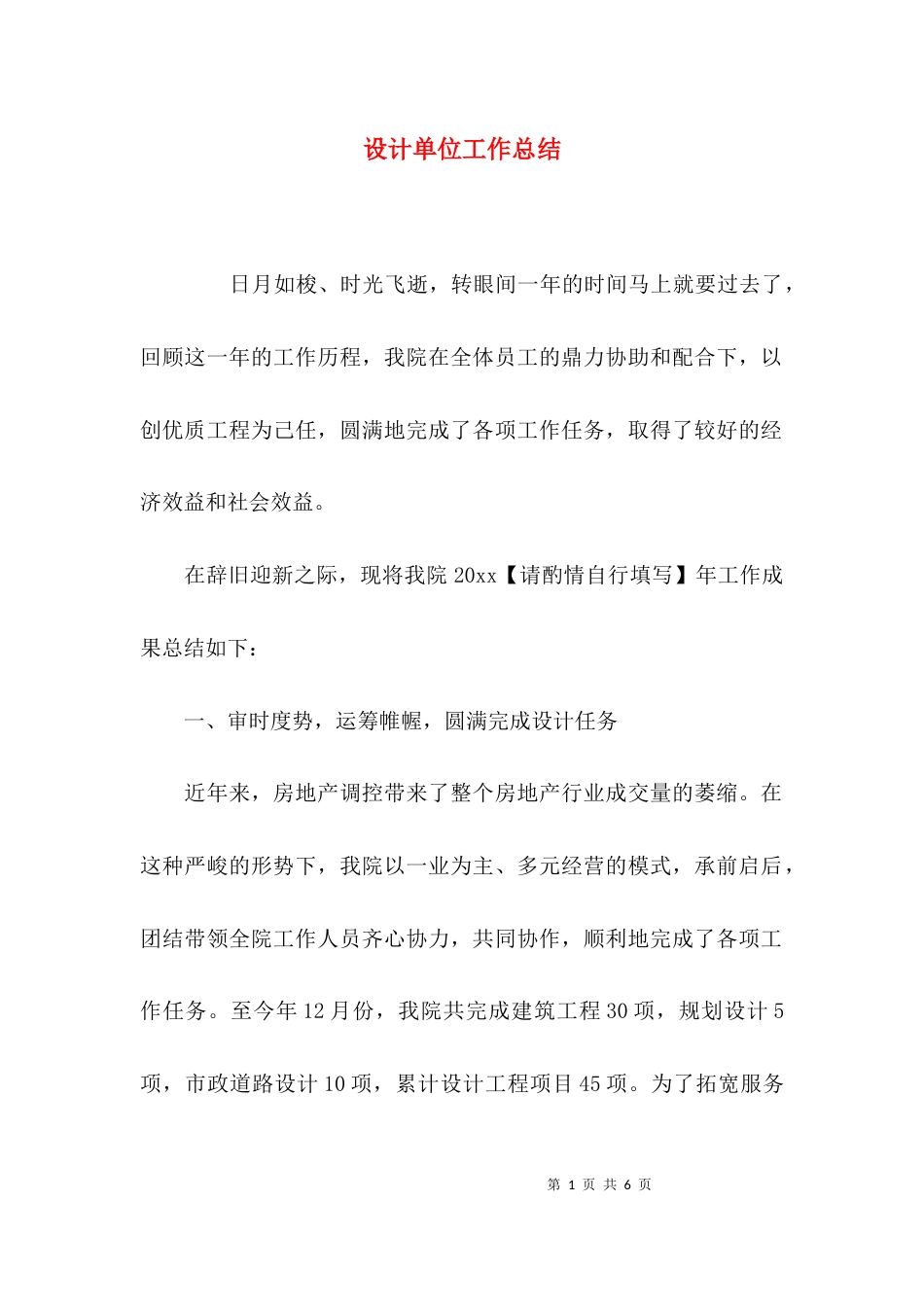 （精选）设计单位工作总结_第1页