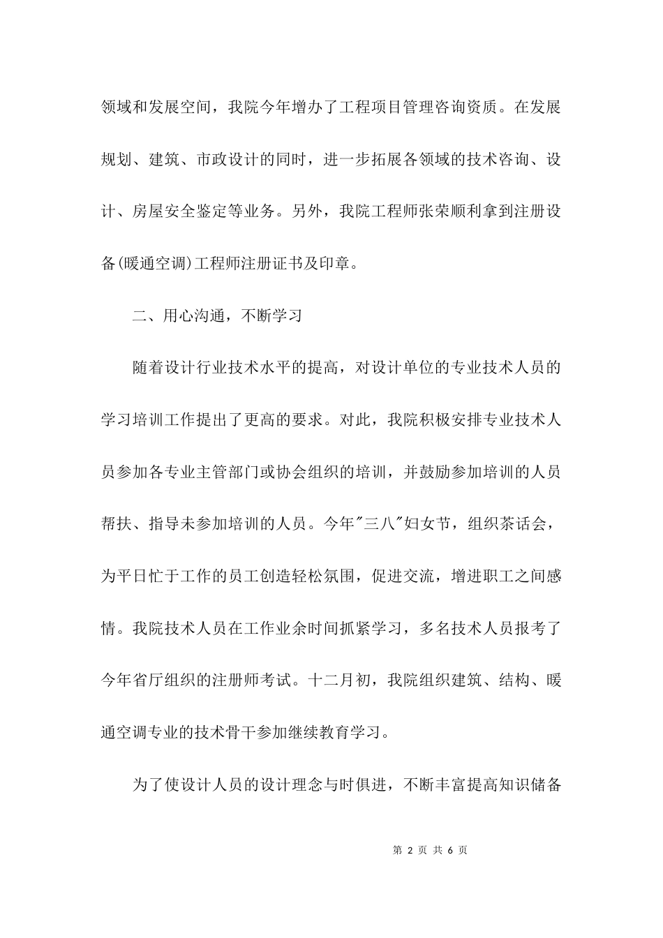 （精选）设计单位工作总结_第2页