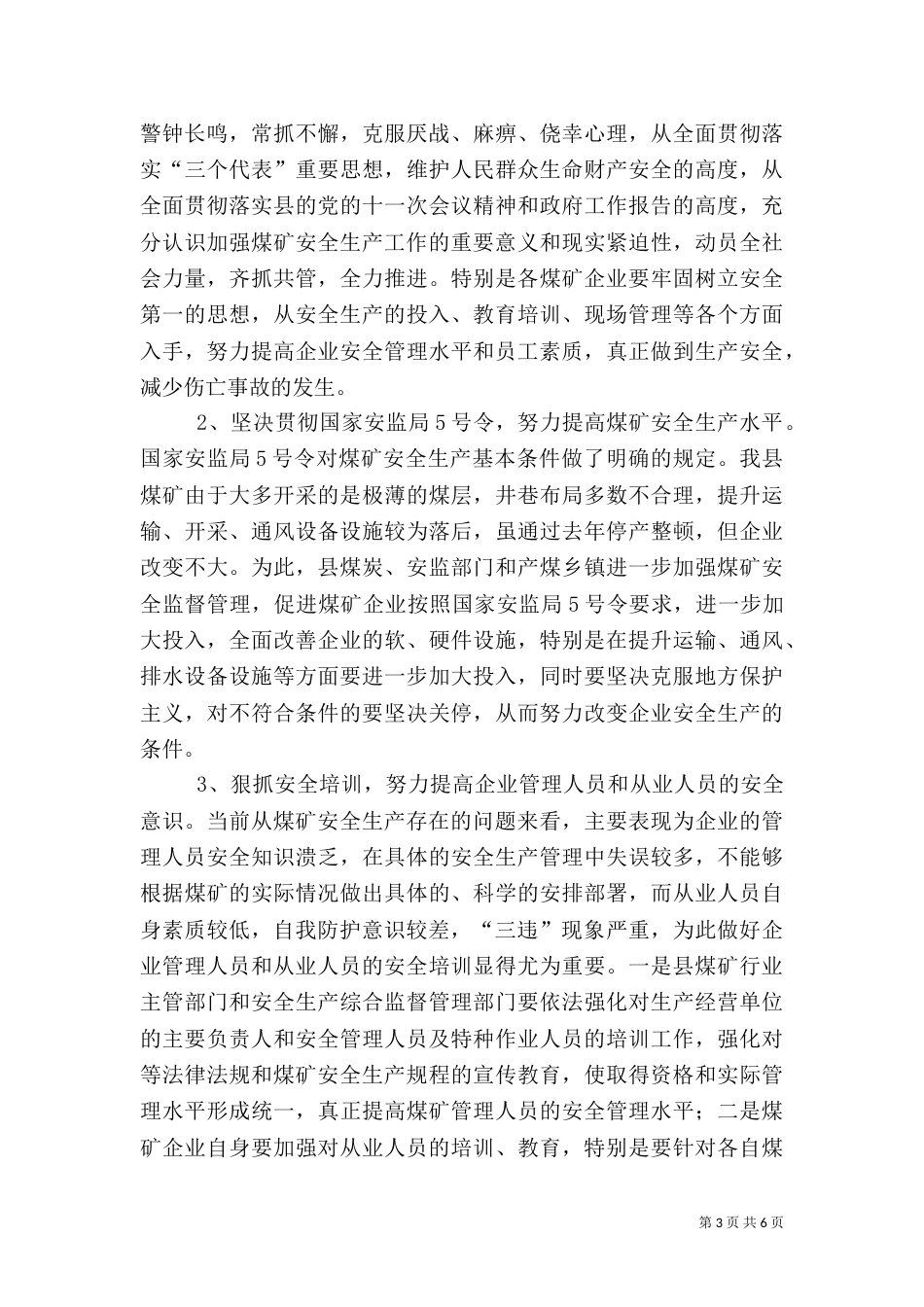 安全生产调研报告（二）2_第3页