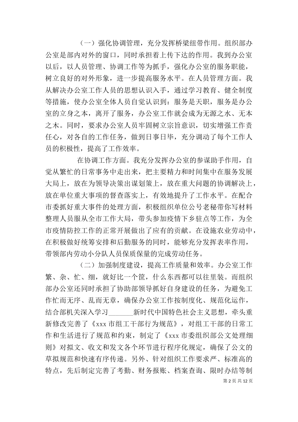 办公室主任个人总结参考三篇_第2页
