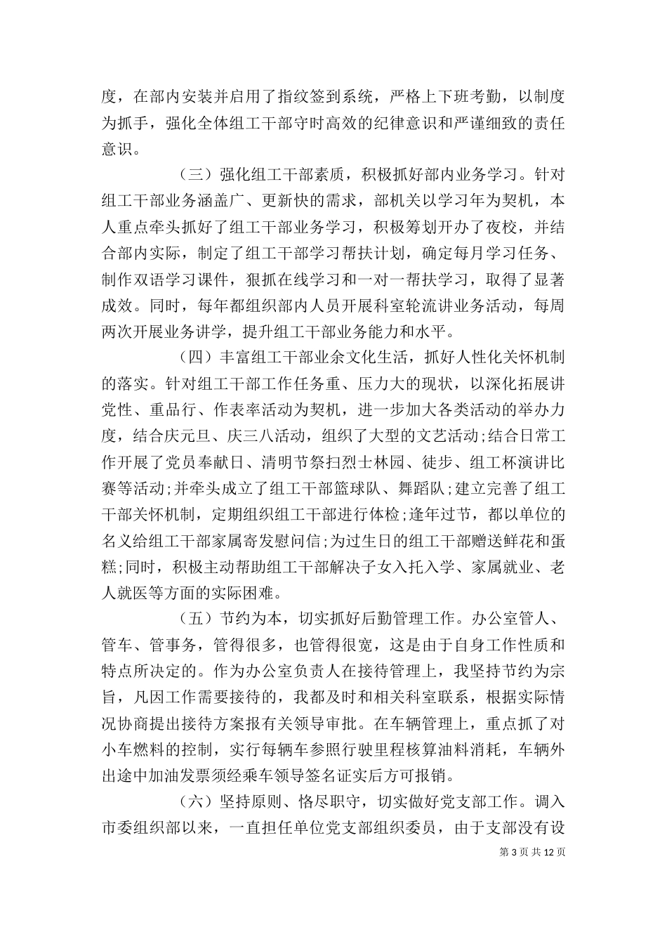 办公室主任个人总结参考三篇_第3页