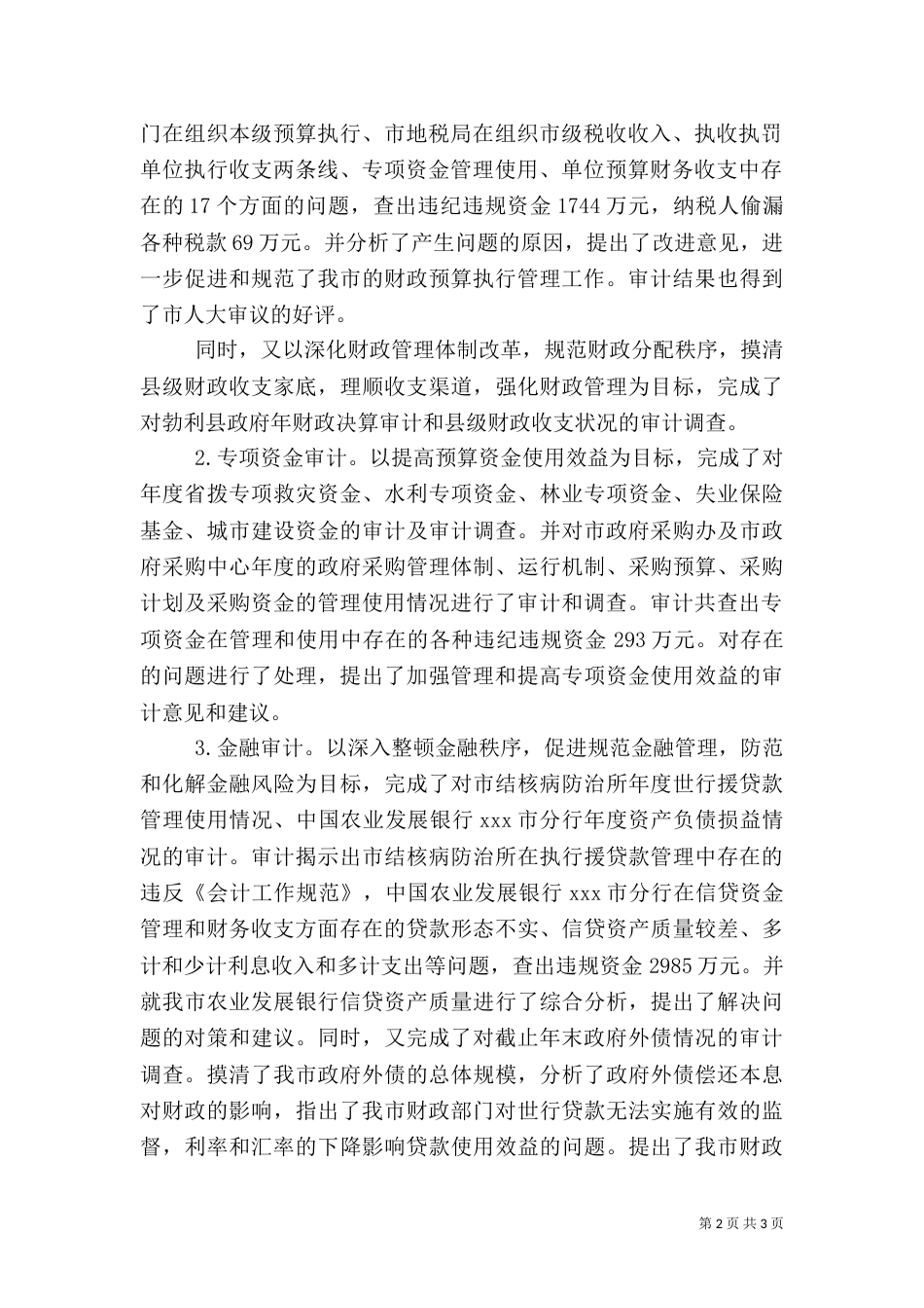 审计局工作总结（二）5_第2页