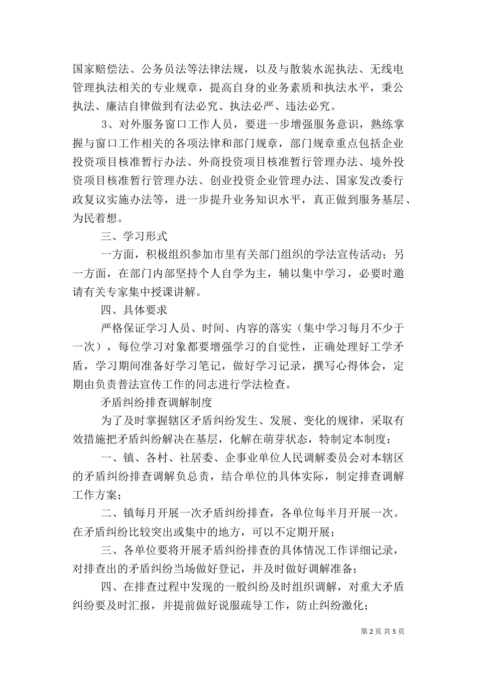 综治工作例会制度（二）_第2页