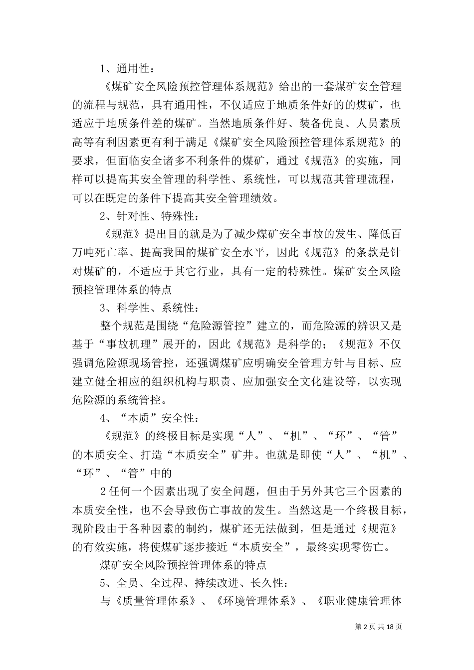安全风险预控管理体系建设_第2页