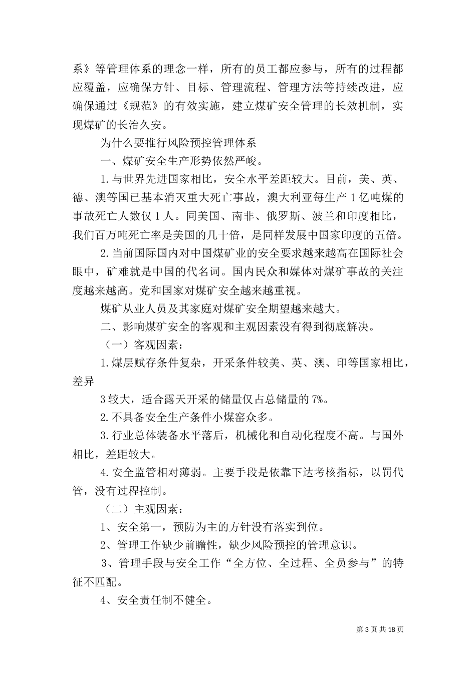 安全风险预控管理体系建设_第3页