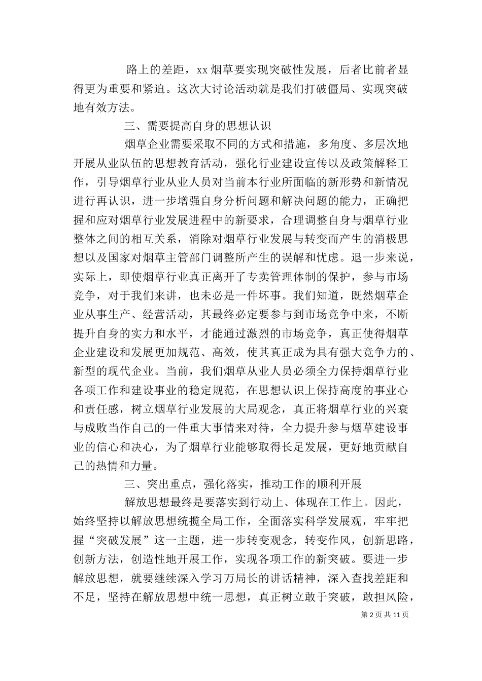 解放思想大讨论学习心得()_第2页