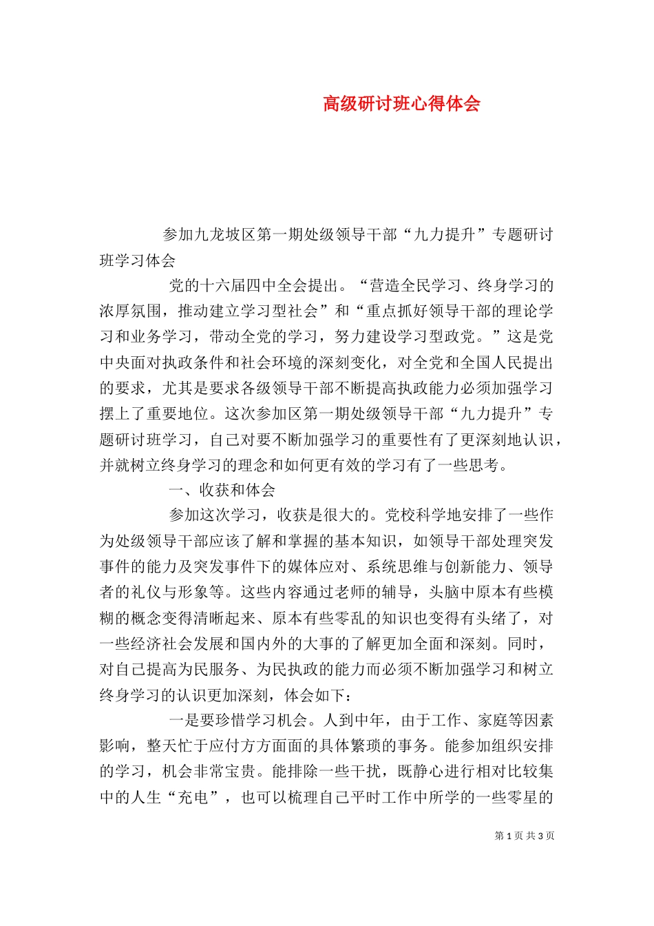 高级研讨班心得体会（一）_第1页