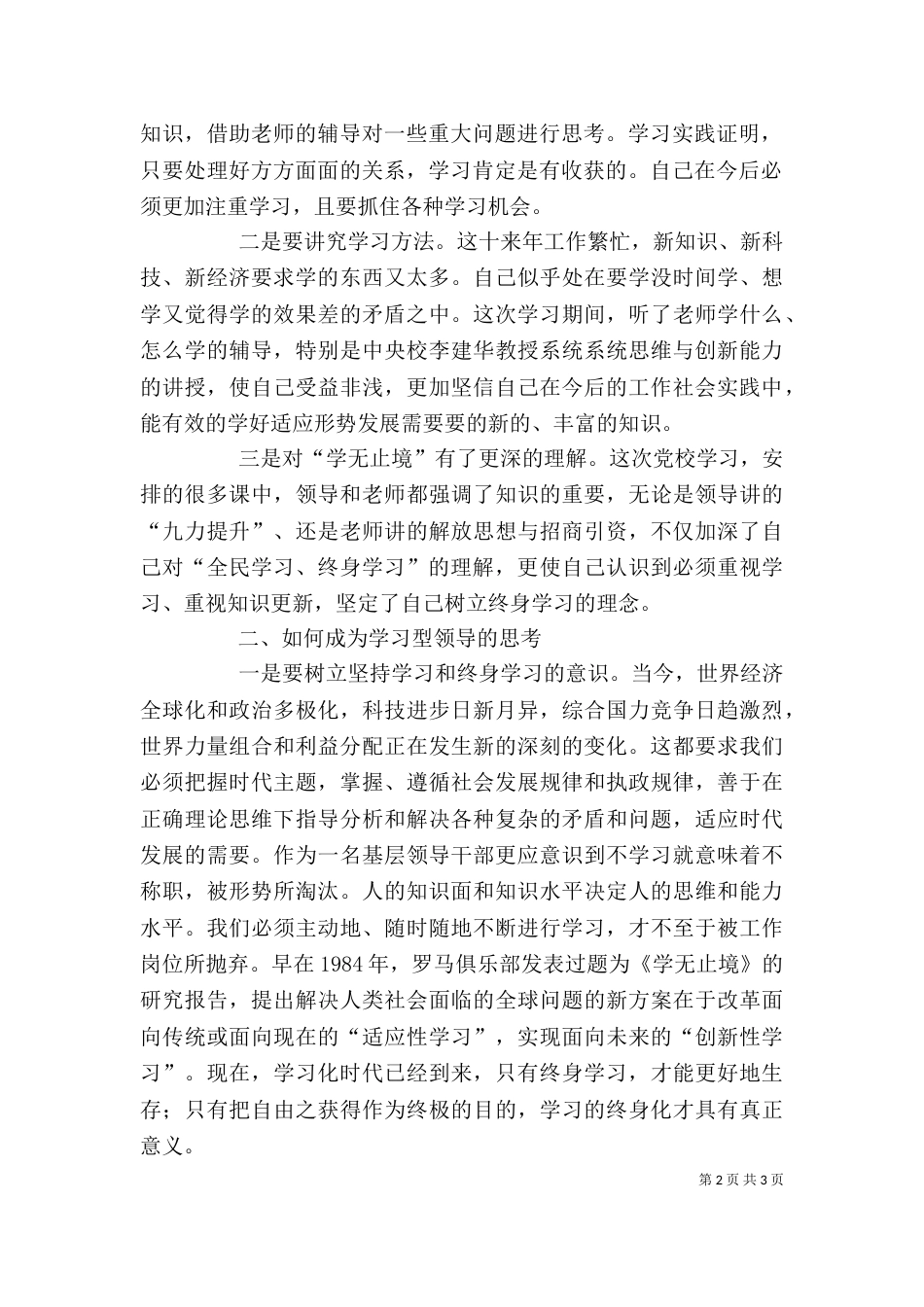 高级研讨班心得体会（一）_第2页