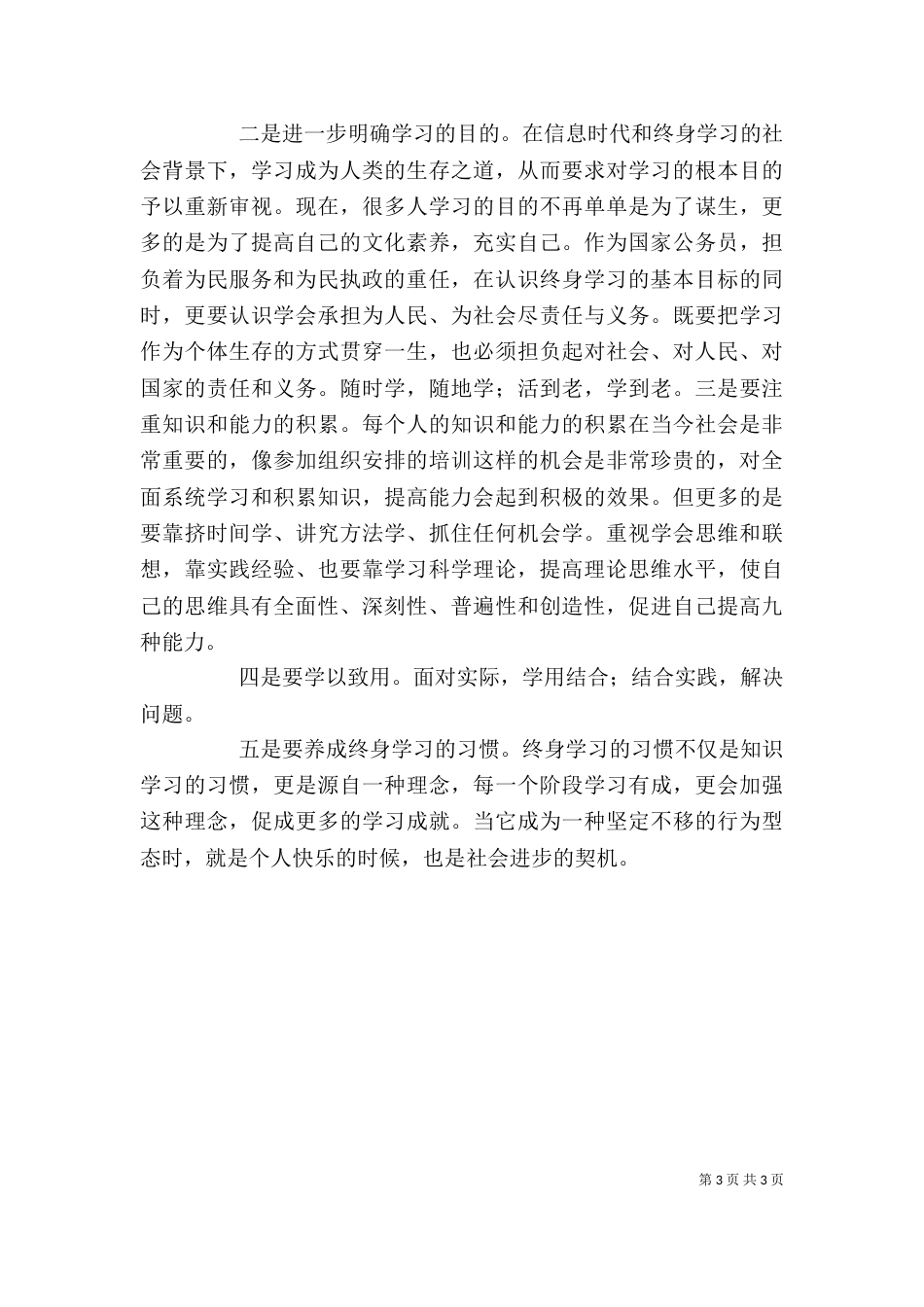 高级研讨班心得体会（一）_第3页