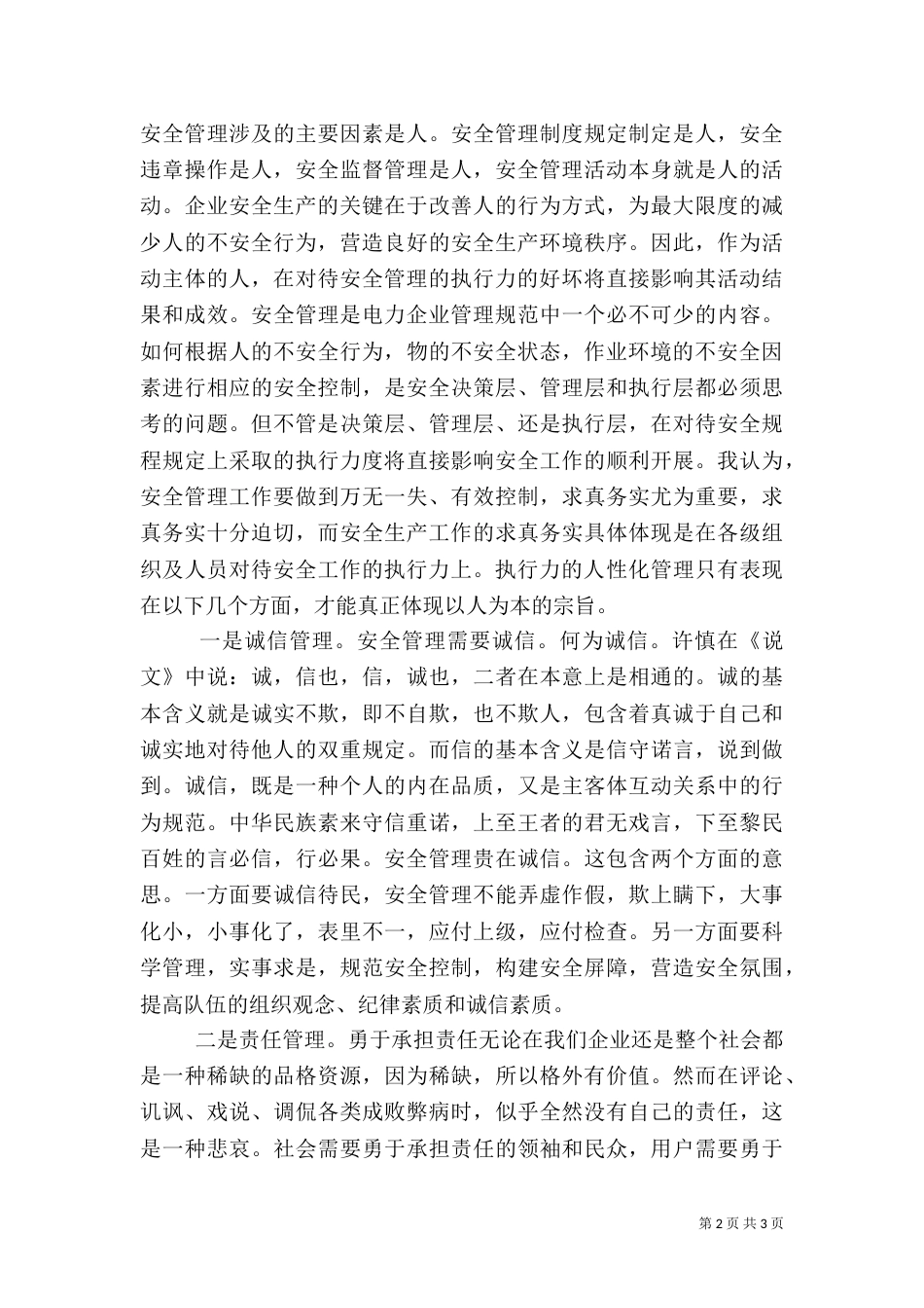 安全用电主题演讲稿_第2页