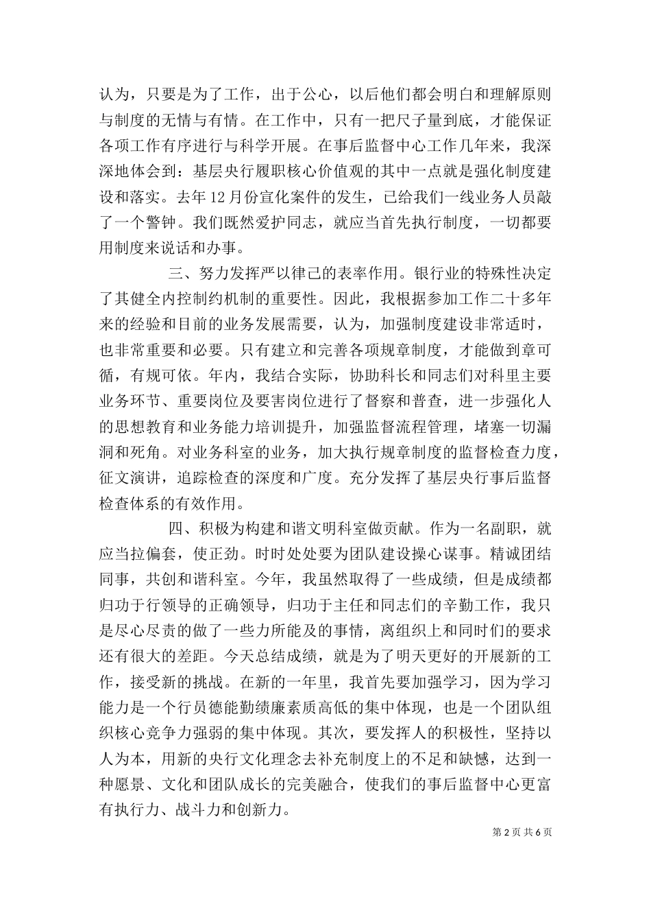 2023副科长述职报告范文_第2页