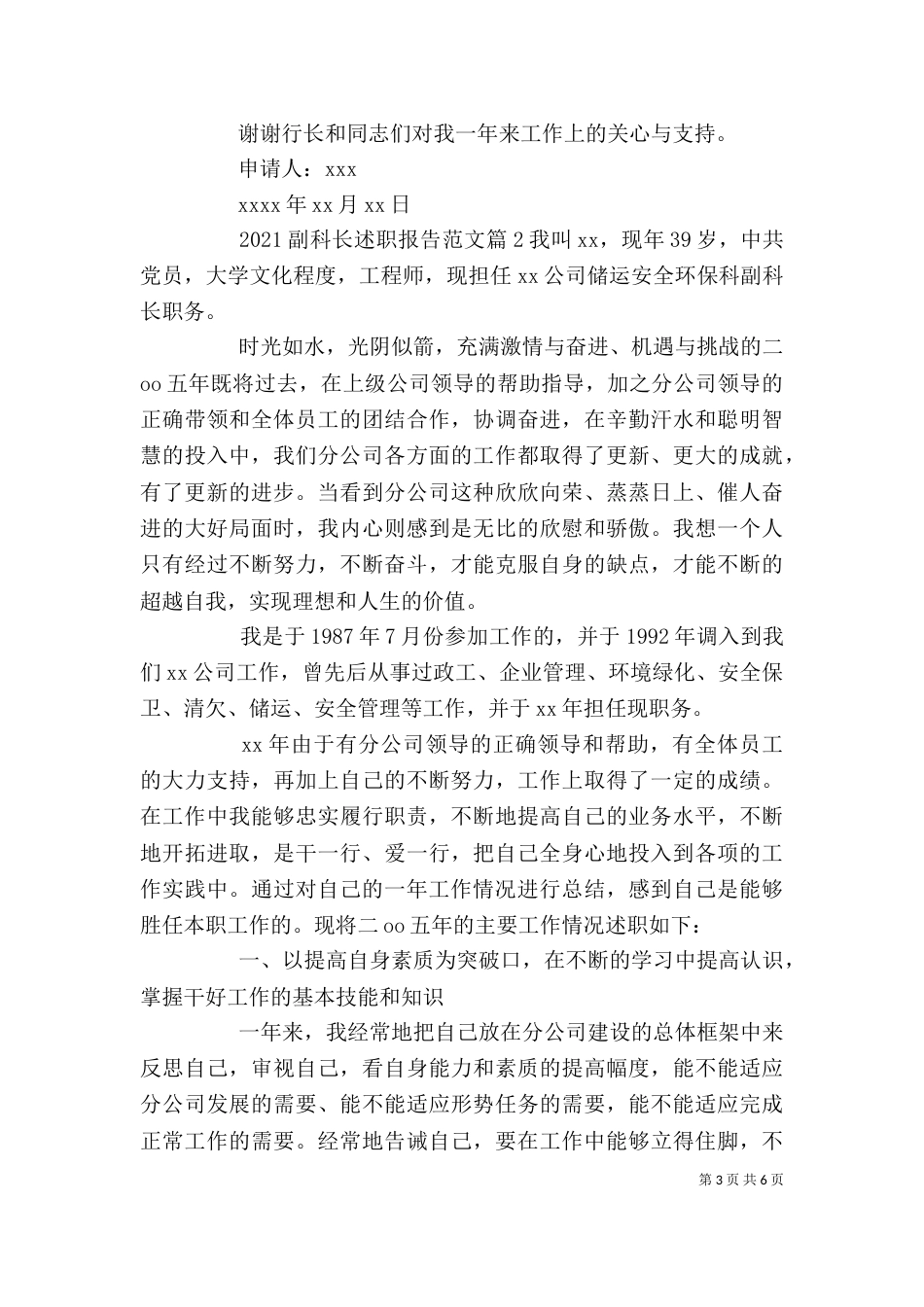 2023副科长述职报告范文_第3页
