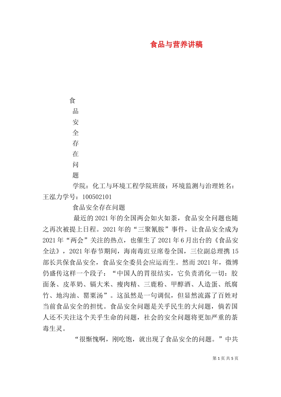 食品与营养讲稿（二）_第1页