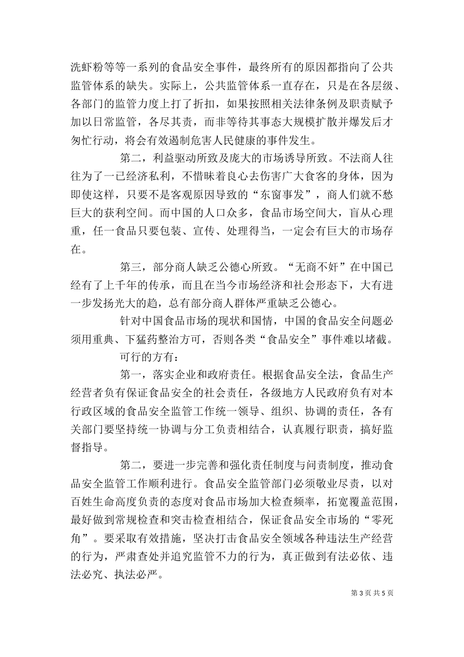 食品与营养讲稿（二）_第3页