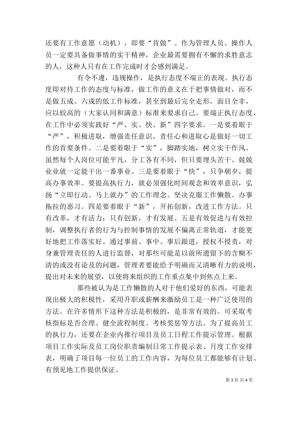 狠抓管理，降低成本，提高企业经济效益-经济效益和社会效益分析_第3页