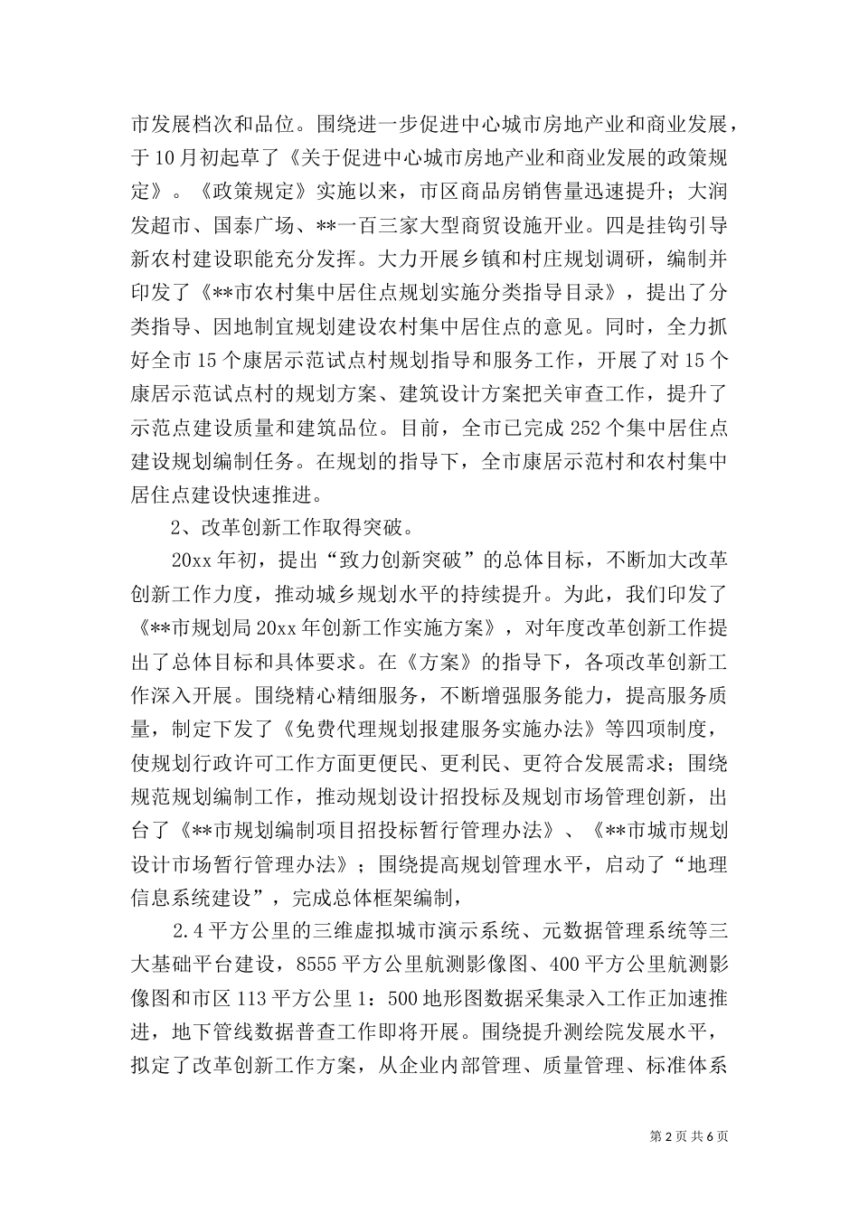 规划局局长述职报告（七）_第2页