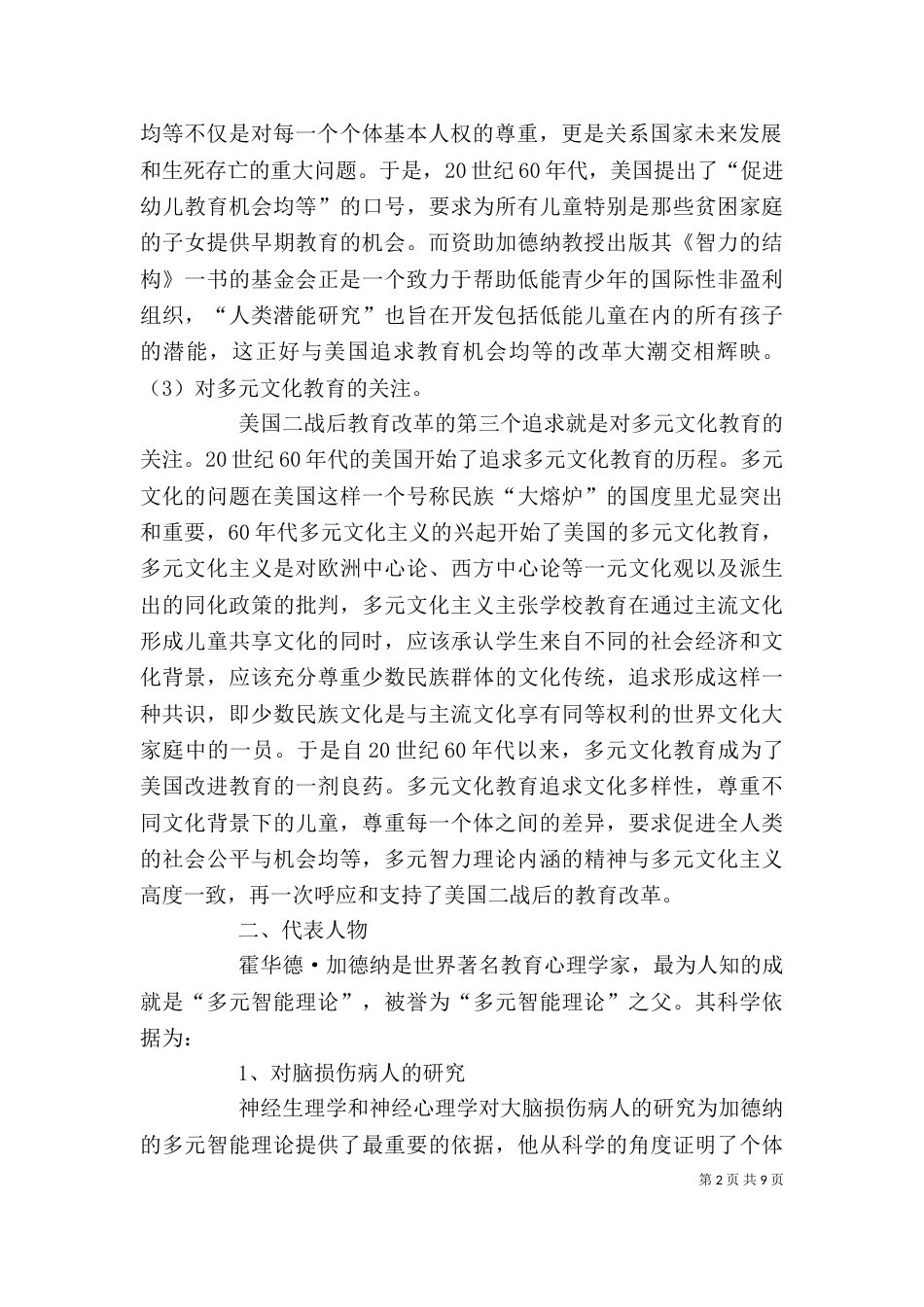 多元智能理论学习体会（三）_第2页