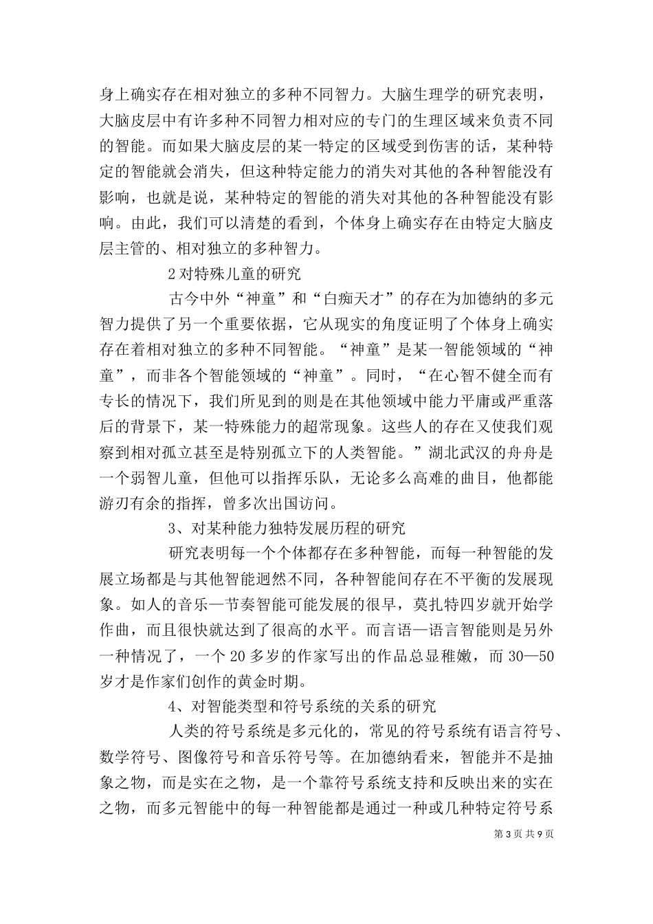 多元智能理论学习体会（三）_第3页
