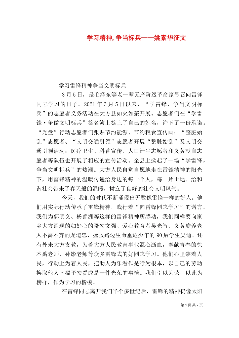 学习精神,争当标兵——姚素华征文（三）_第1页