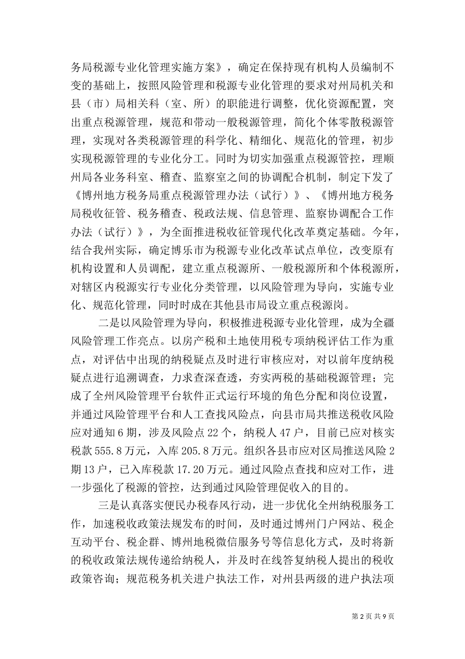 地方税务局2021年上半年工作总结及下半年工作计划（一）_第2页