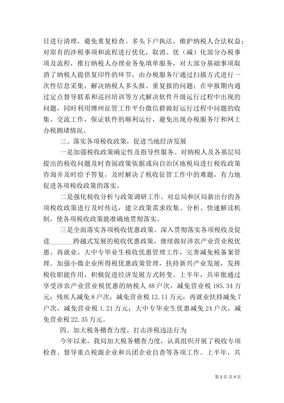 地方税务局2021年上半年工作总结及下半年工作计划（一）_第3页
