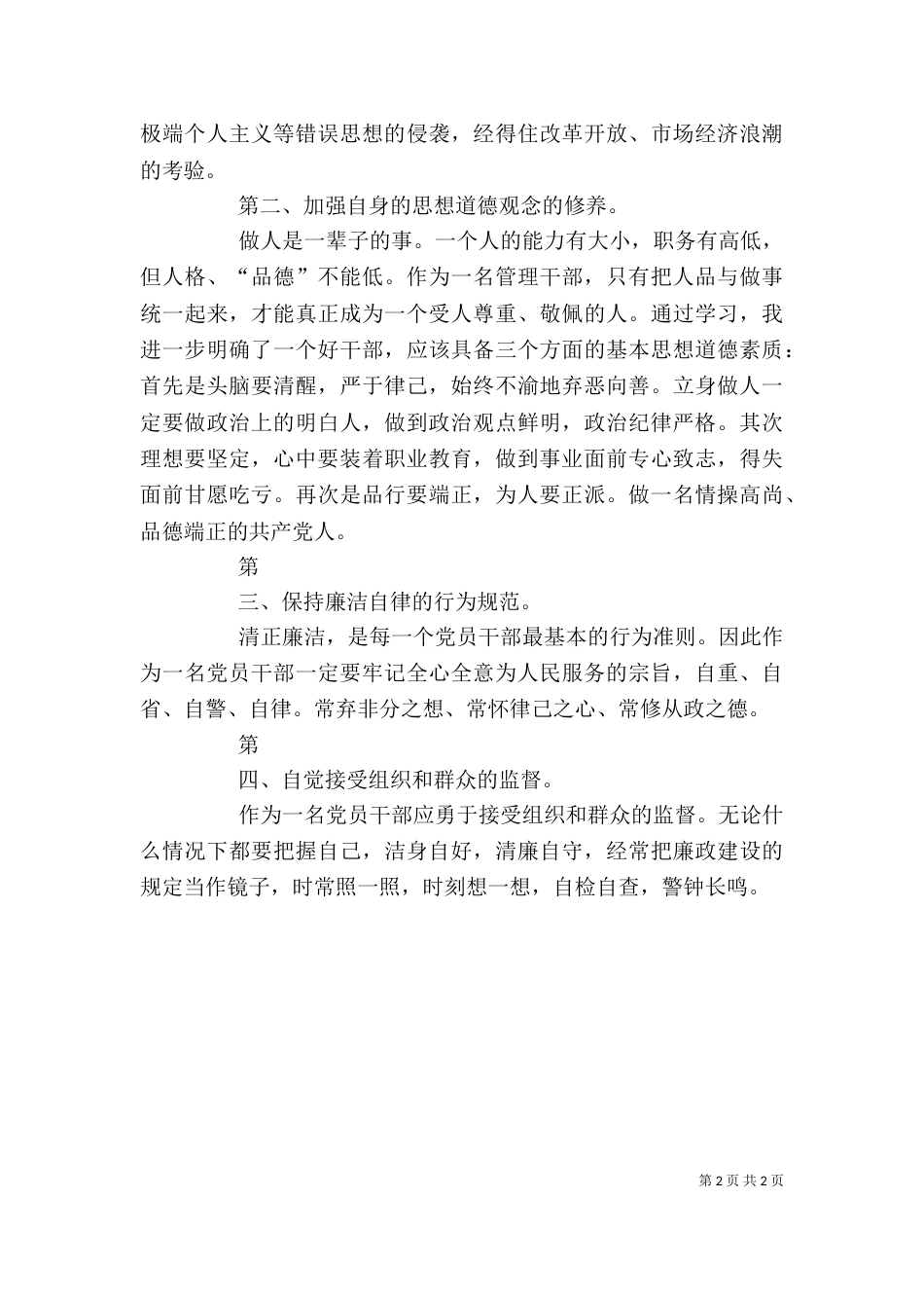 廉洁自律心得体会（八）_第2页