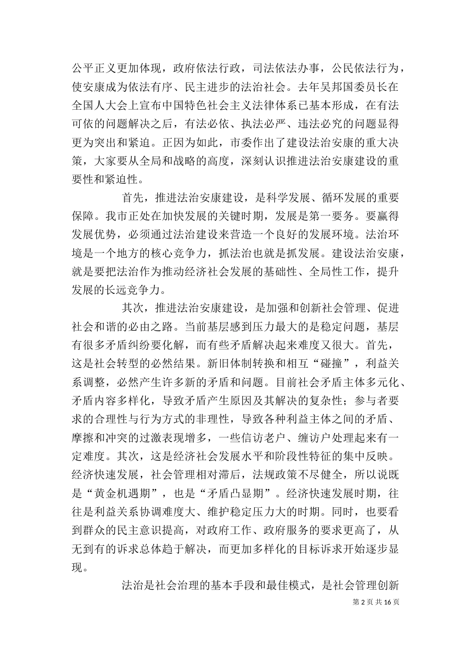 行政培训开班仪式讲话（共4篇）_第2页