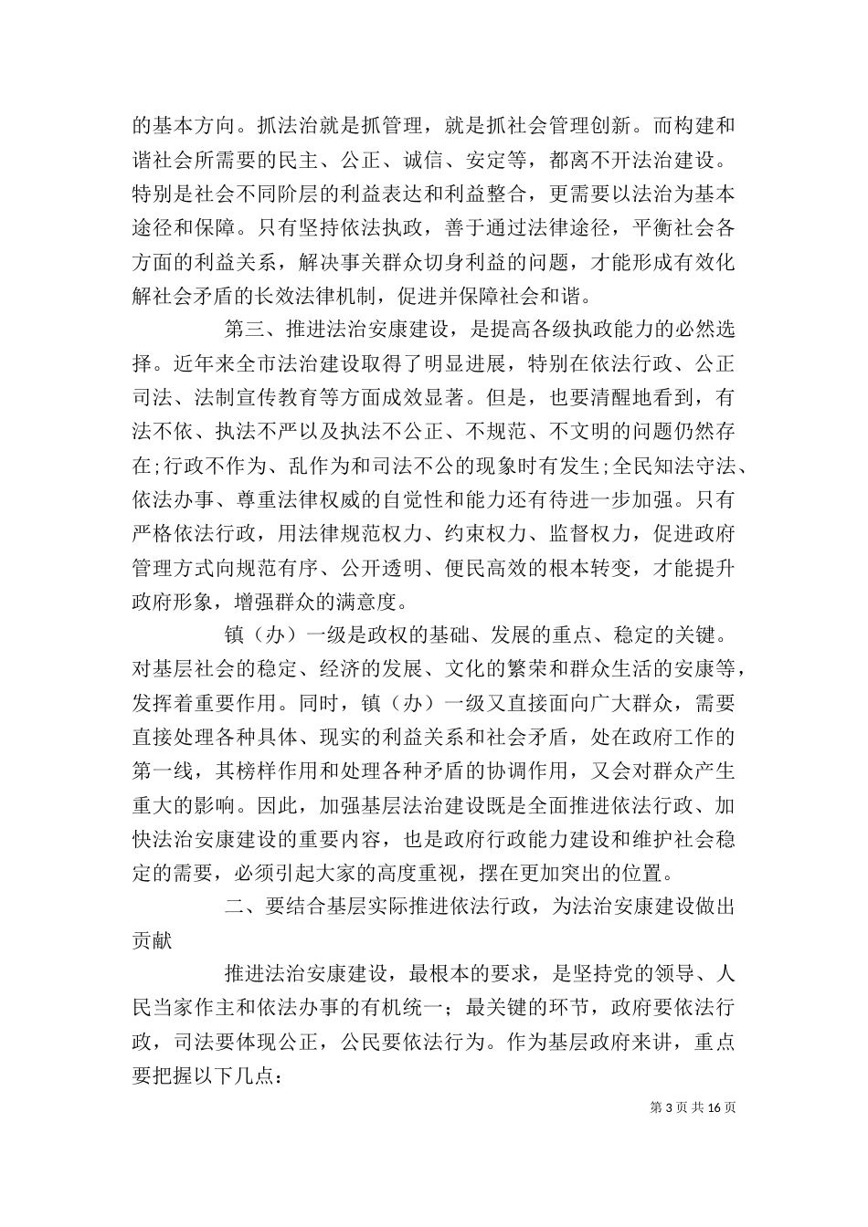 行政培训开班仪式讲话（共4篇）_第3页