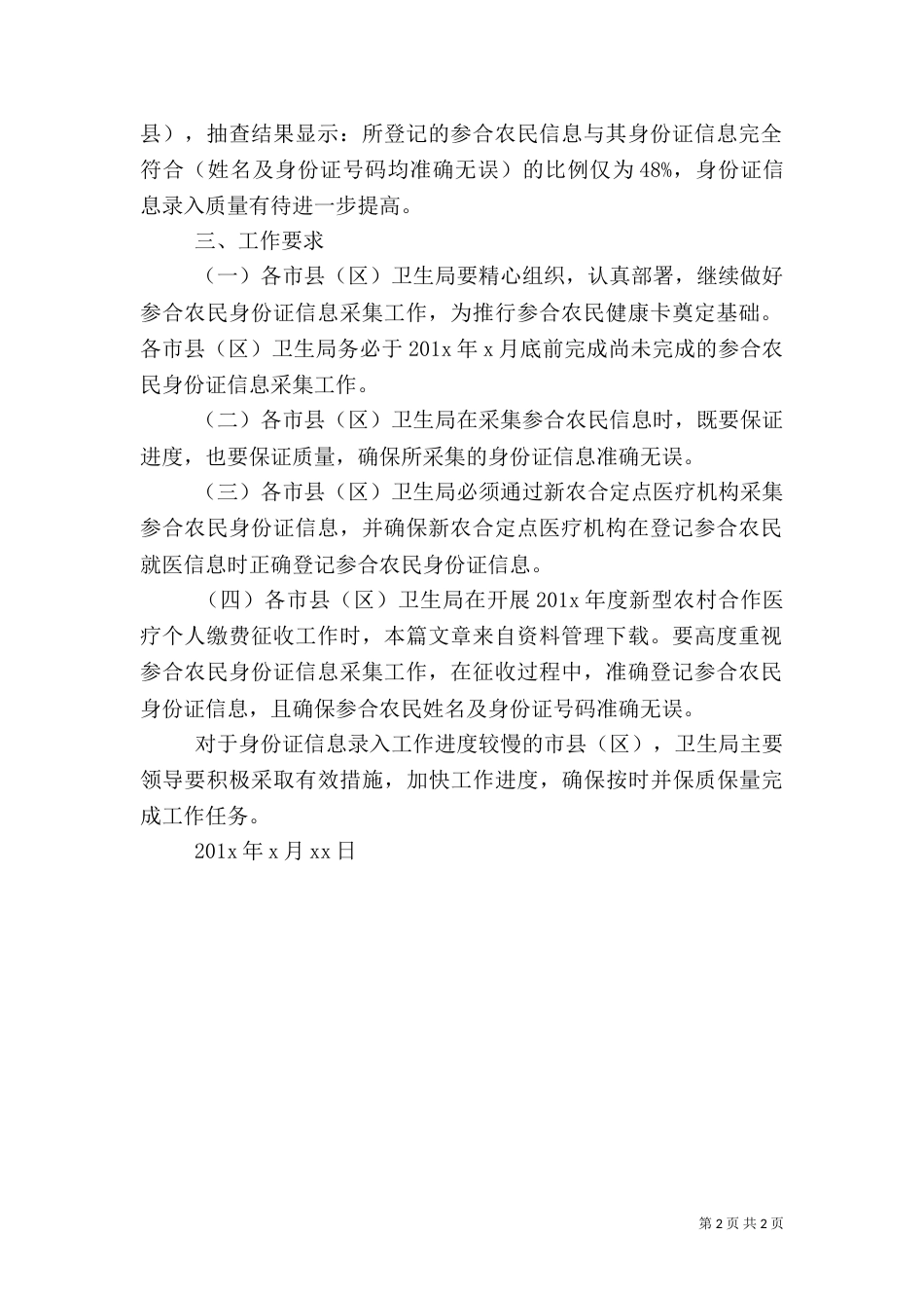 信息工作情况的通报_第2页