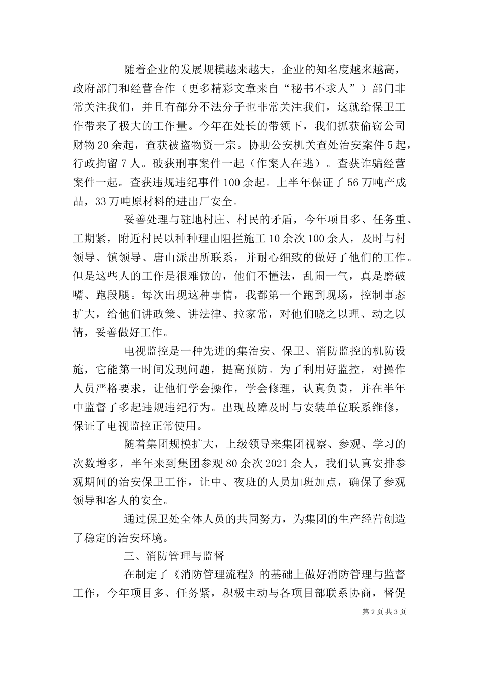 ××年上半年述职报告_第2页