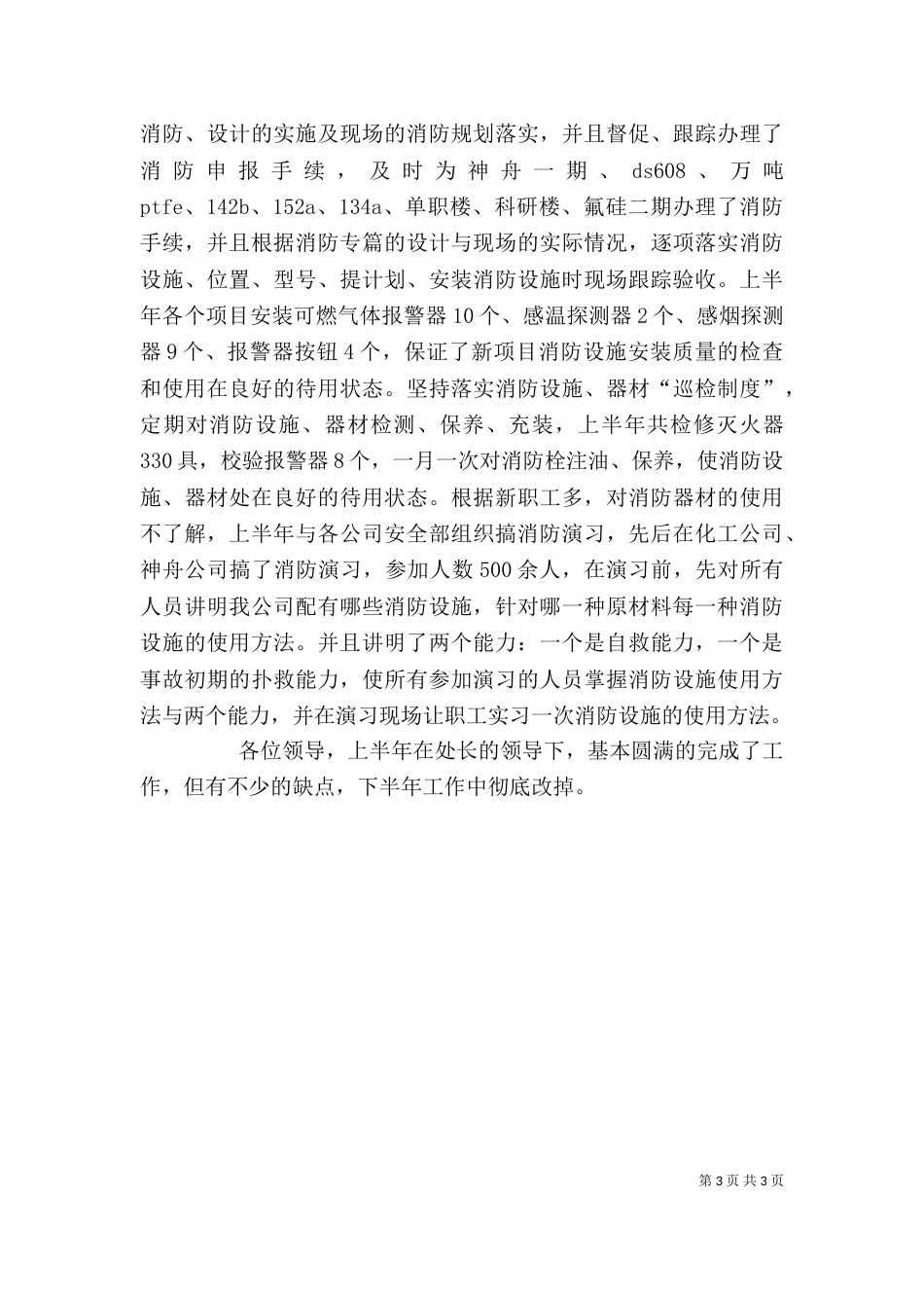 ××年上半年述职报告_第3页