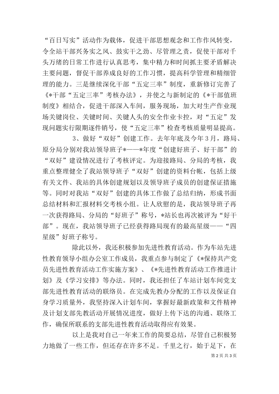 干部科长述职报告（三）_第2页