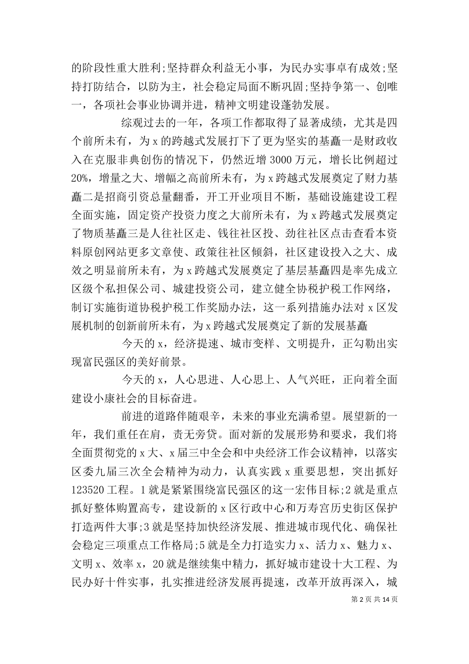 优秀座谈会发言致辞例文汇总_第2页