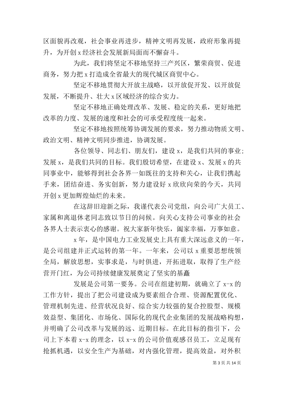 优秀座谈会发言致辞例文汇总_第3页