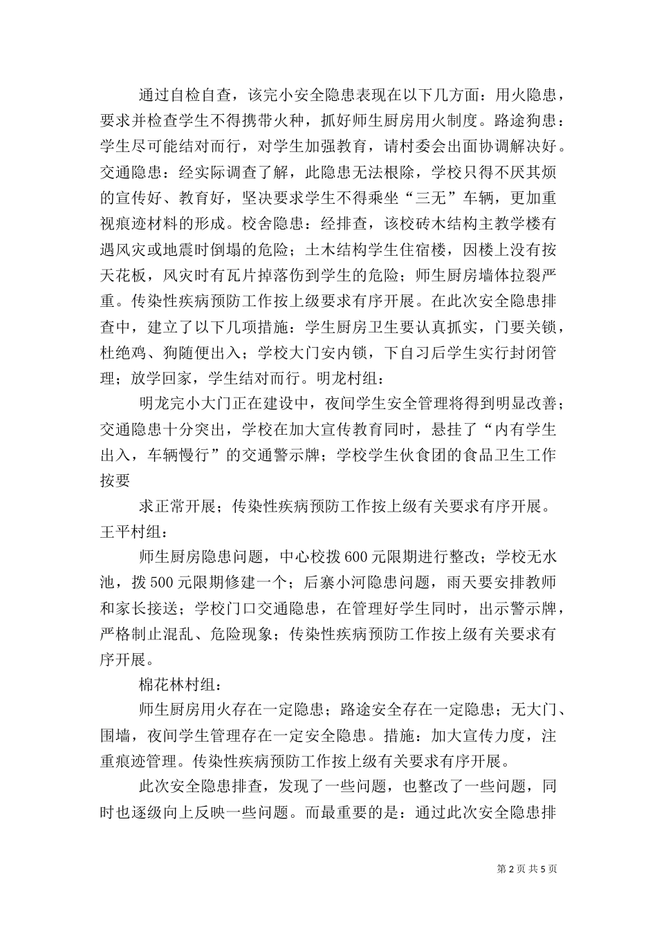 安全工作自检自查总结_第2页