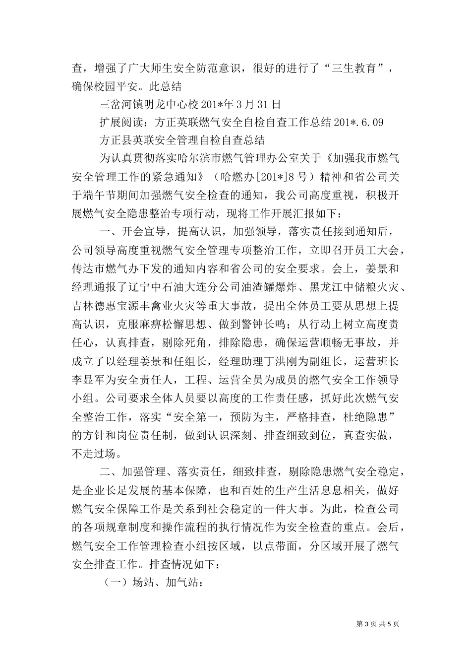 安全工作自检自查总结_第3页