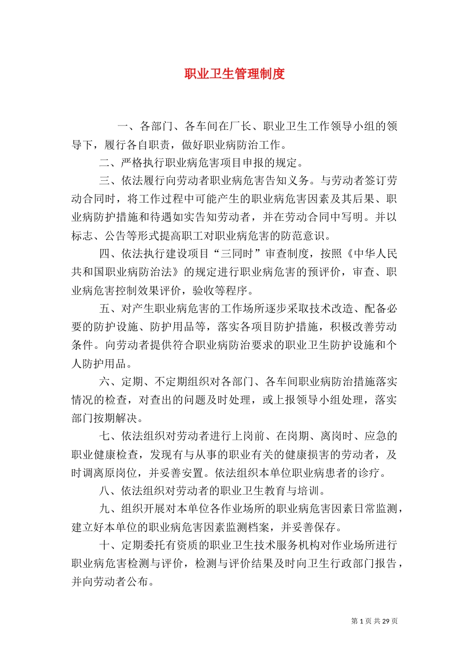 职业卫生管理制度（一）_第1页