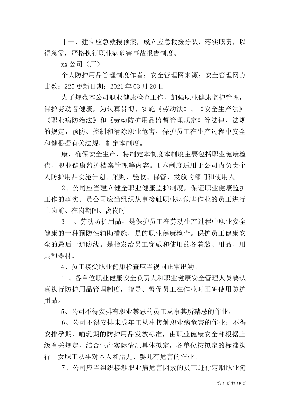 职业卫生管理制度（一）_第2页