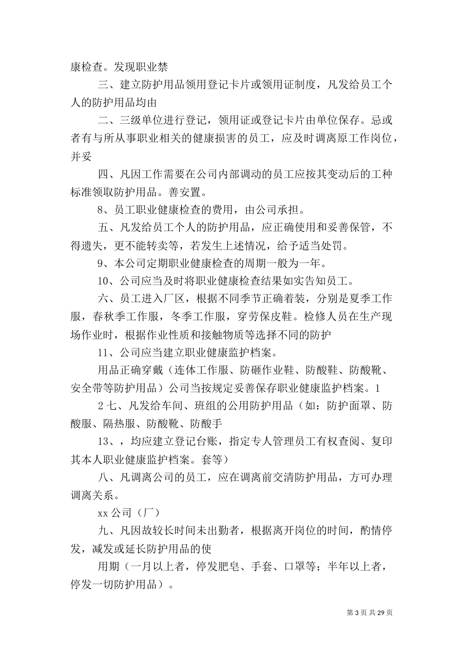 职业卫生管理制度（一）_第3页