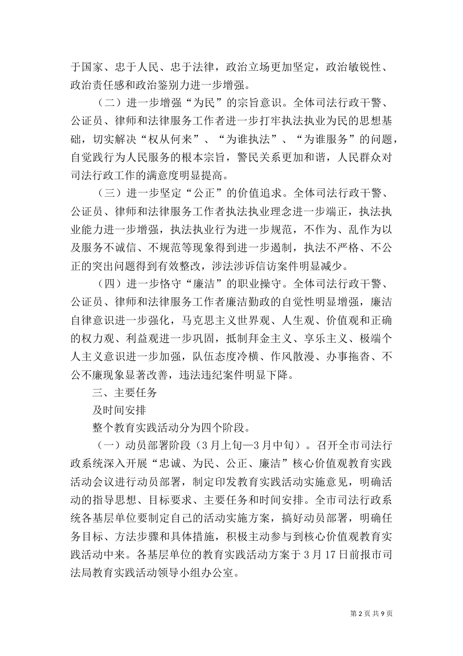 司法价值观教育指导方案_第2页