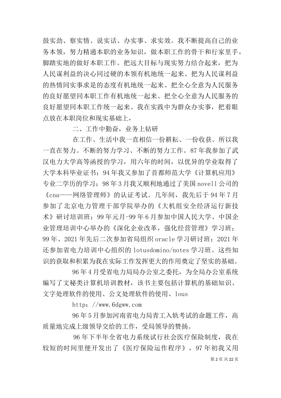 电力个人工作总结(五)_第2页