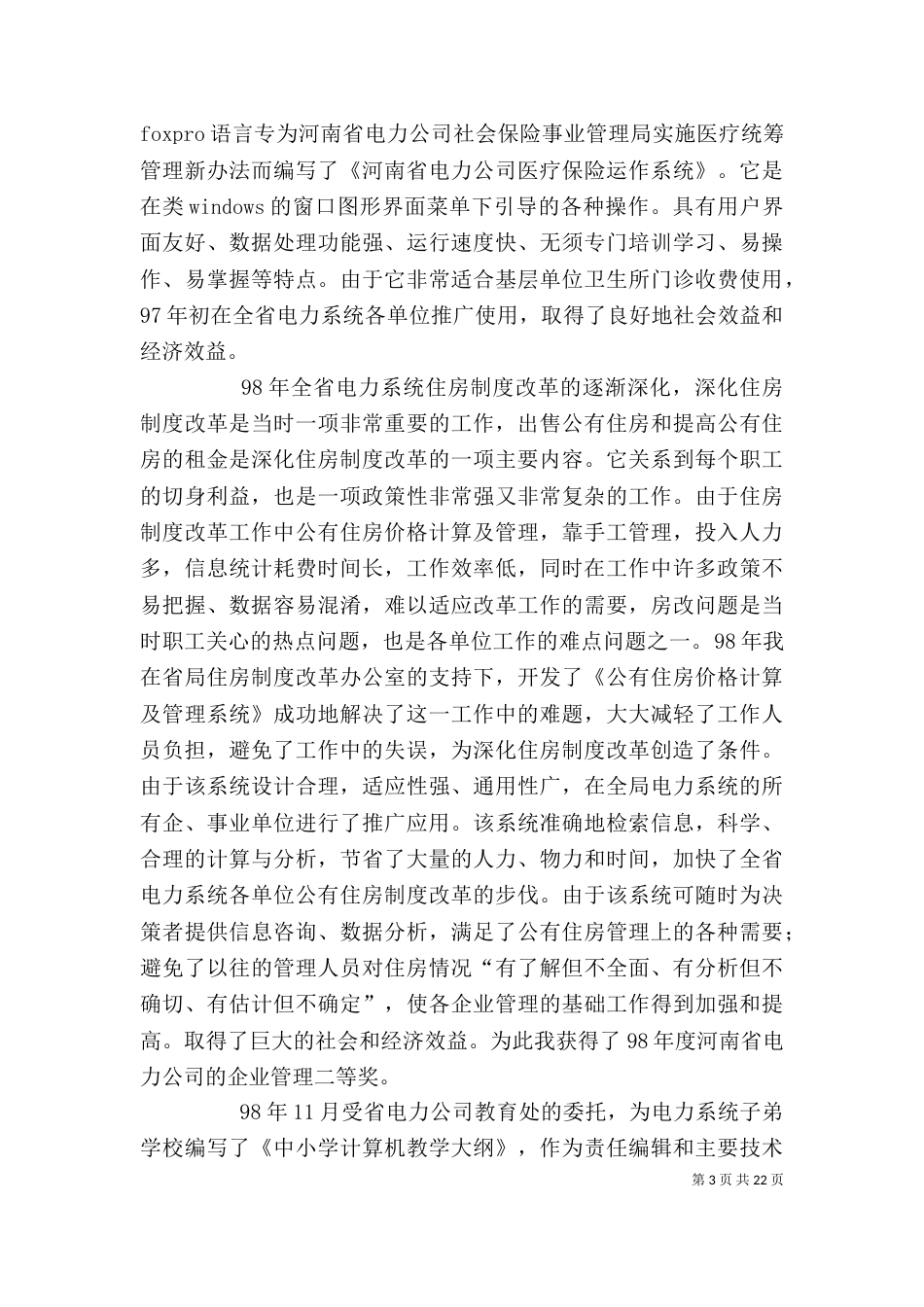 电力个人工作总结(五)_第3页