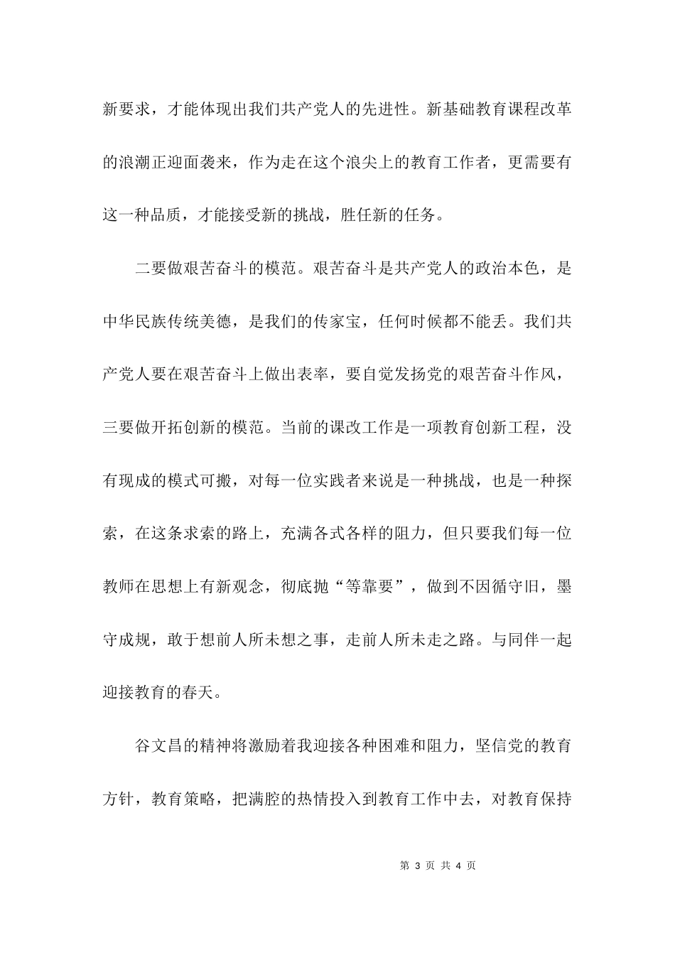 （精选）学习谷文昌先进事迹心得体会范文_第3页