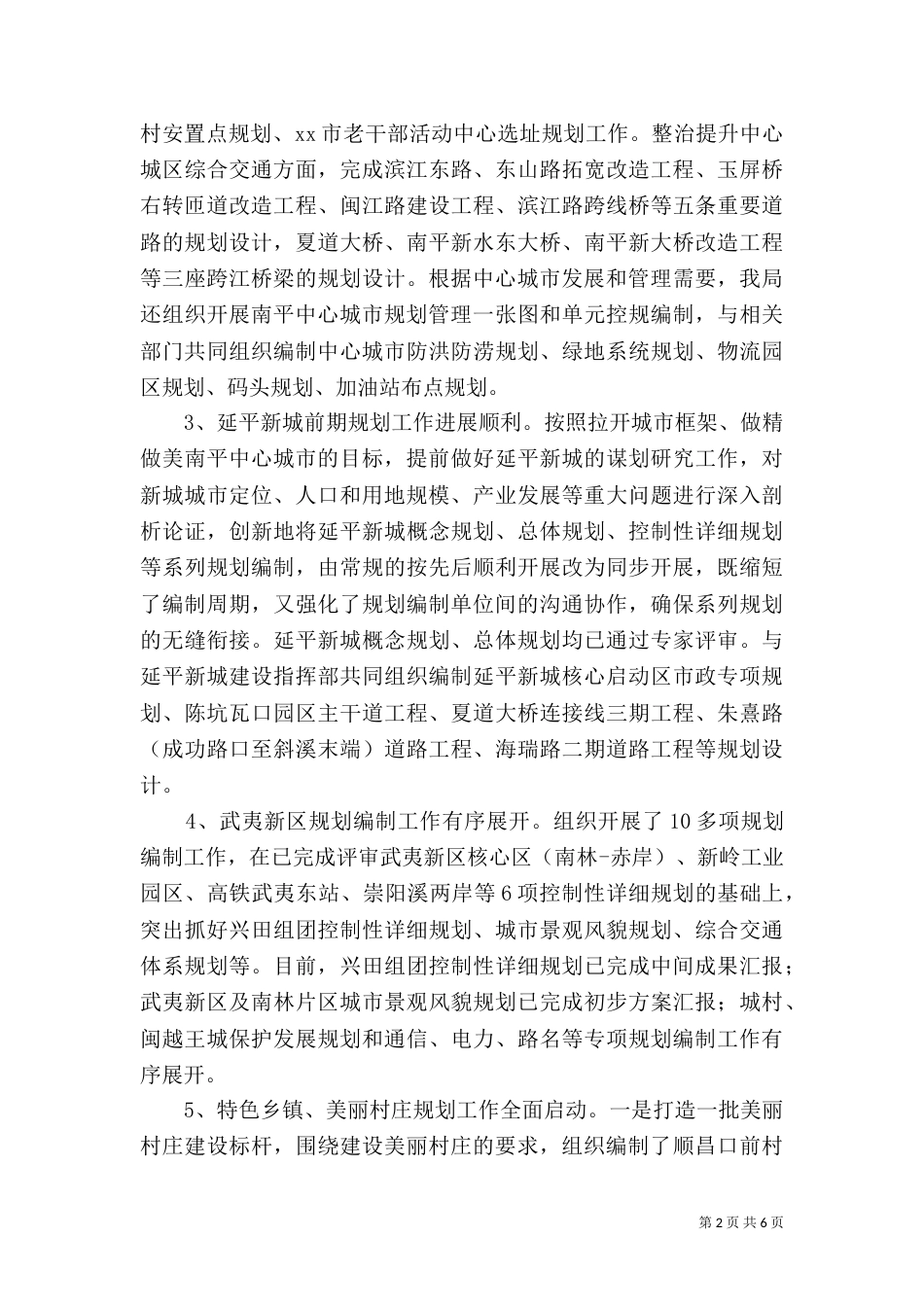 城乡规划局年度工作总结（四）_第2页