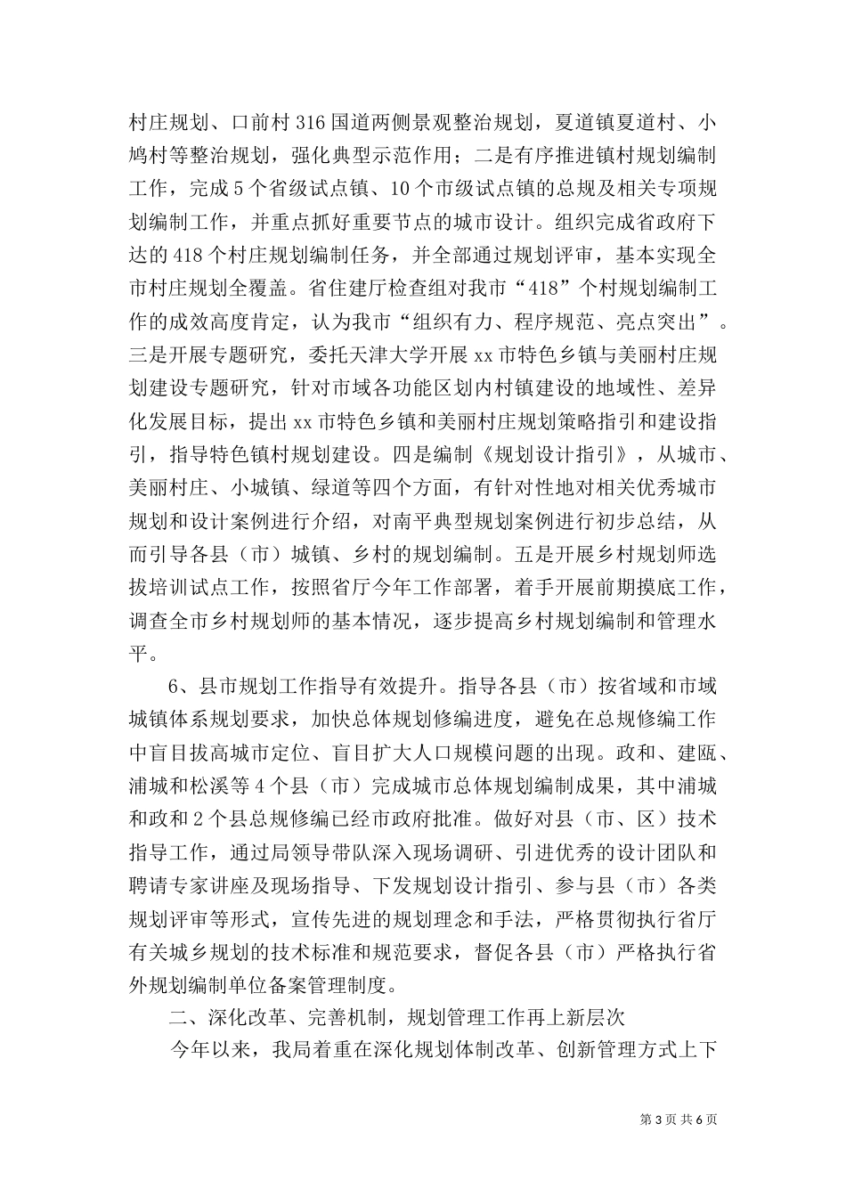 城乡规划局年度工作总结（四）_第3页