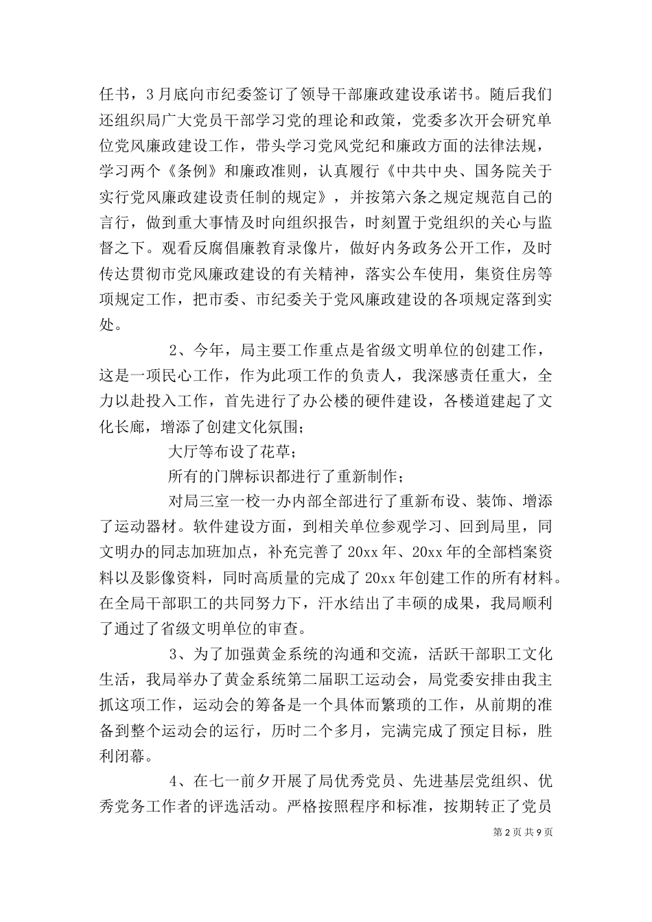 述职述廉报告,2021领导述职述德述廉报告（一）_第2页