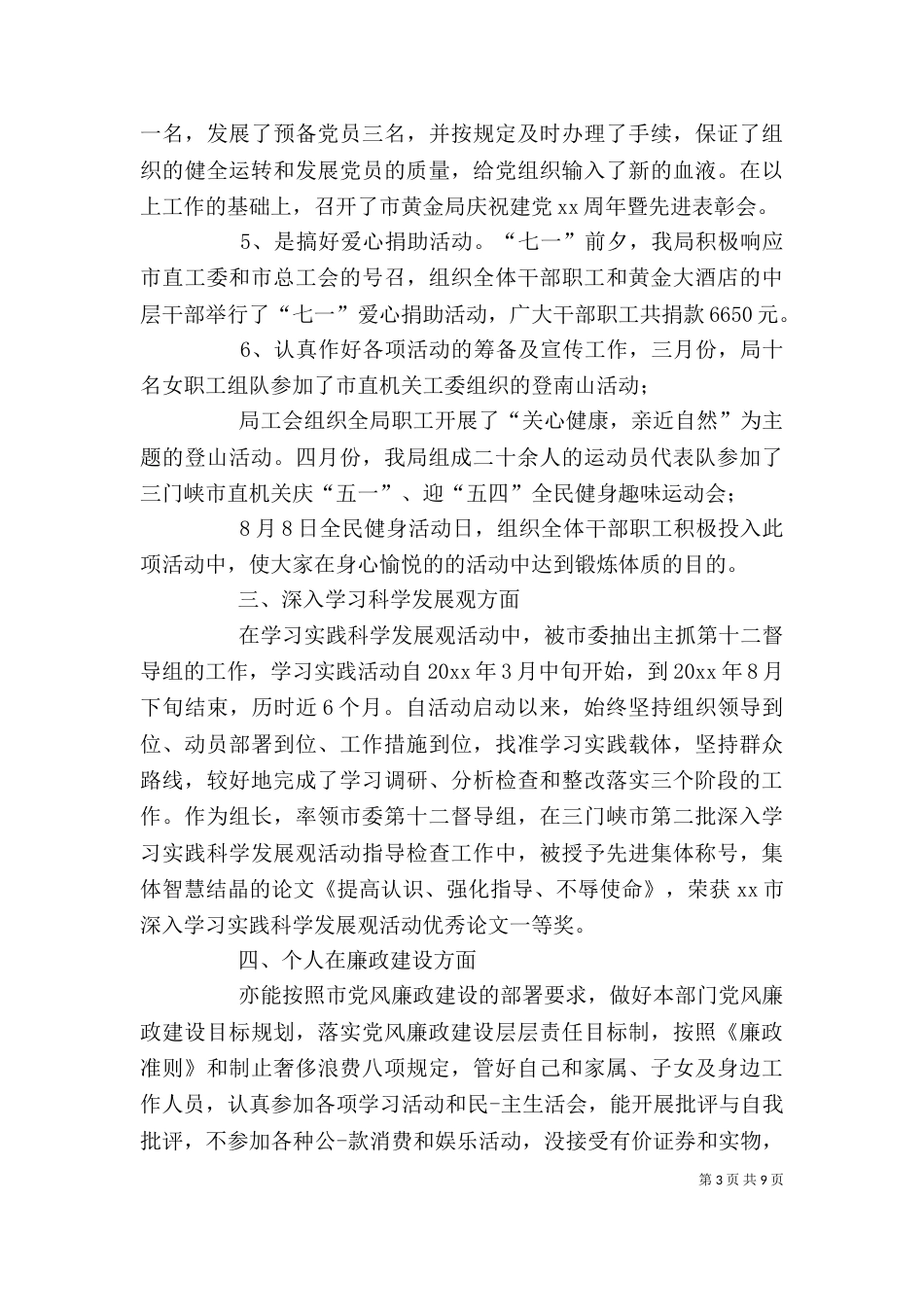 述职述廉报告,2021领导述职述德述廉报告（一）_第3页